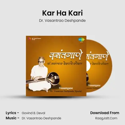 Kar Ha Kari MP3 Song by Dr. Vasantrao Deshpande Cover