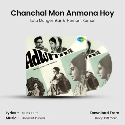 Chanchal Mon Anmona Hoy MP3 Song by Lata Mangeshkar Cover