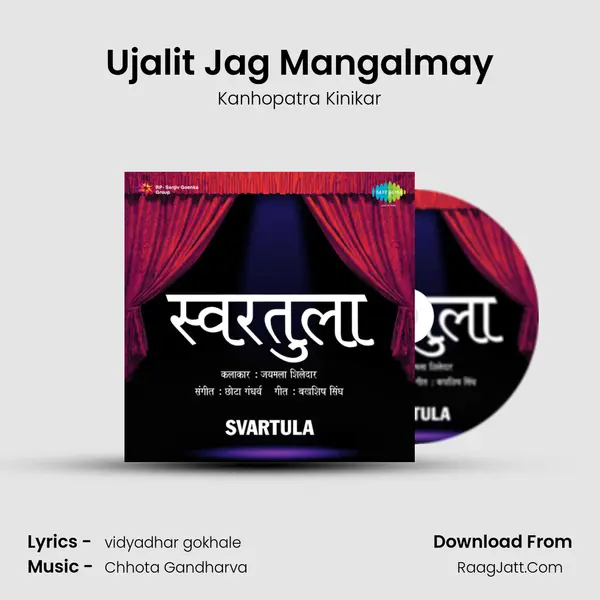 Ujalit Jag Mangalmay MP3 Song by Kanhopatra Kinikar Cover