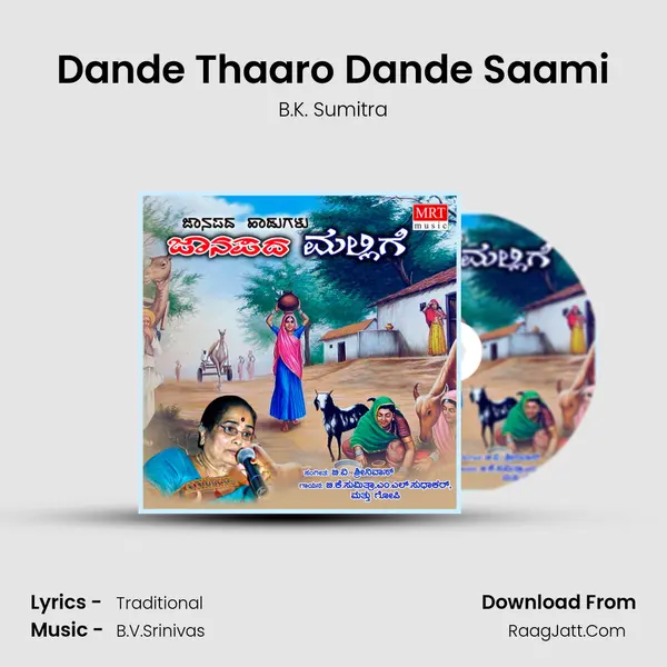 Dande Thaaro Dande Saami MP3 Song by B.K. Sumitra Cover