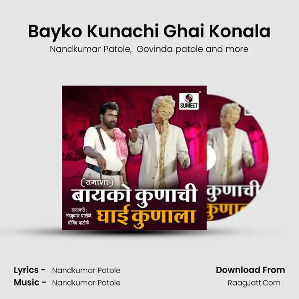 Bayko Kunachi Ghai Konala MP3 Song by Nandkumar Patole Cover