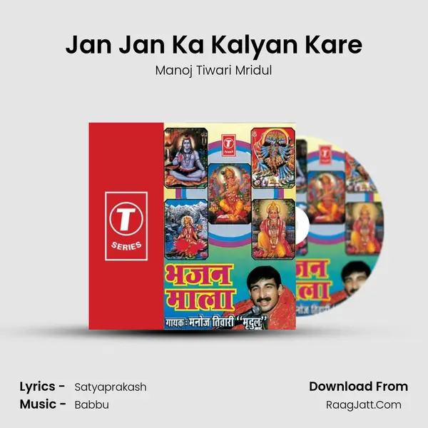 Jan Jan Ka Kalyan Kare mp3 song