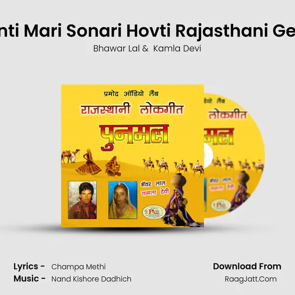 Binti Mari Sonari Hovti Rajasthani Geet mp3 song