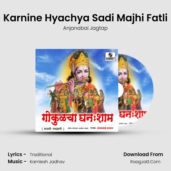 Karnine Hyachya Sadi Majhi Fatli mp3 song