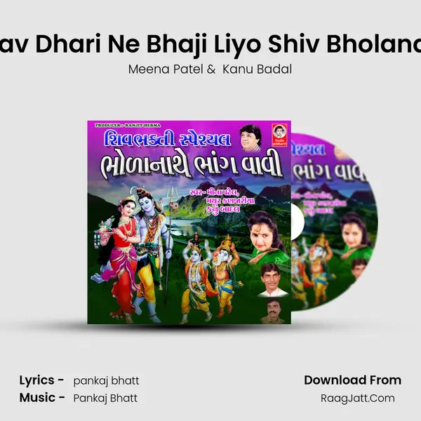 Bhav Dhari Ne Bhaji Liyo Shiv Bholanath mp3 song
