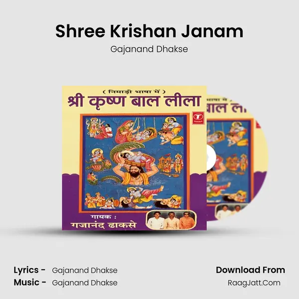 Shree Krishan Janam MP3 Song by Gajanand Dhakse Cover