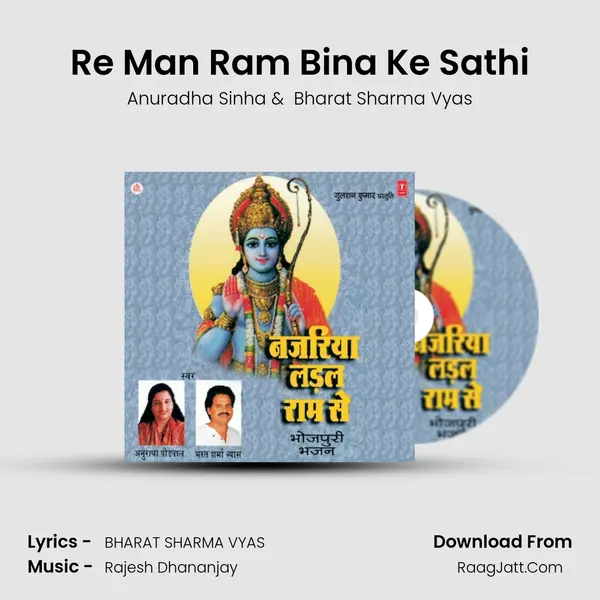 Re Man Ram Bina Ke Sathi MP3 Song by Anuradha Sinha Cover