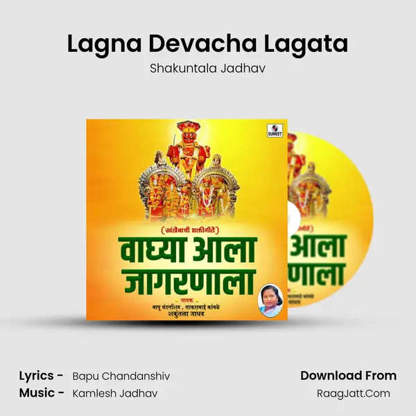 Lagna Devacha Lagata mp3 song