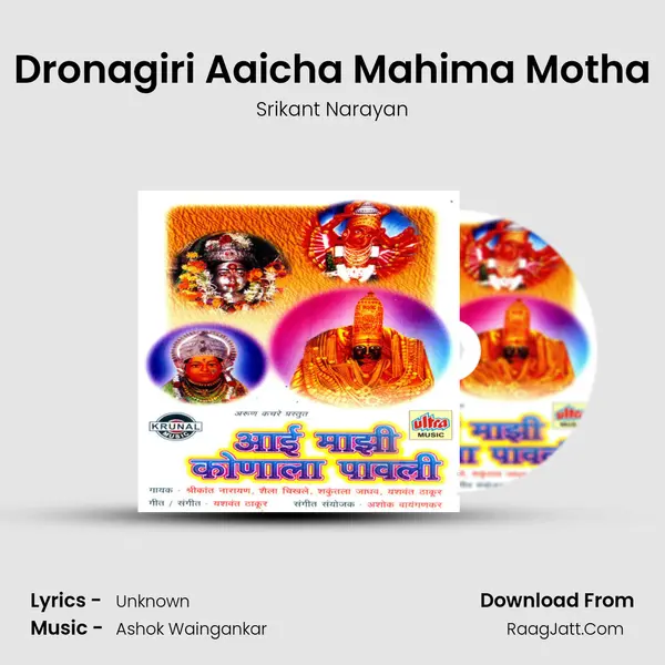 Dronagiri Aaicha Mahima Motha MP3 Song by Srikant Narayan Cover