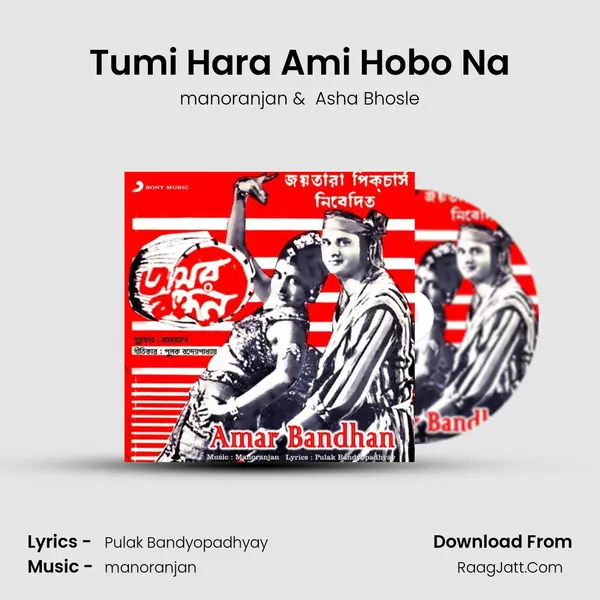 Tumi Hara Ami Hobo Na MP3 Song by manoranjan Cover
