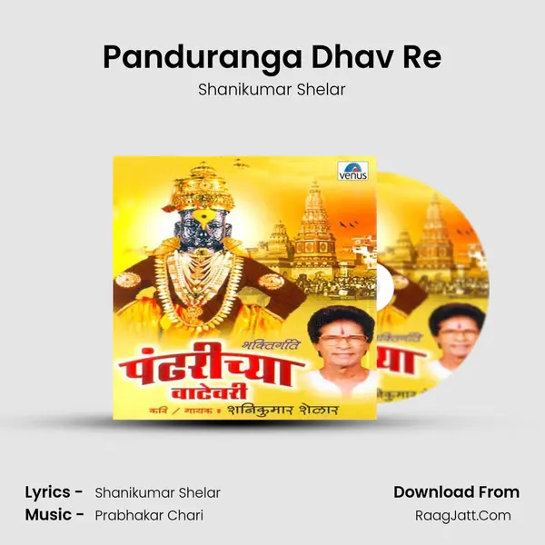Panduranga Dhav Re MP3 Song by Shanikumar Shelar Cover
