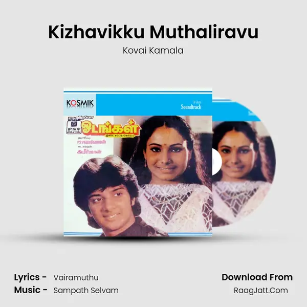 Kizhavikku Muthaliravu MP3 Song by Kovai Kamala Cover