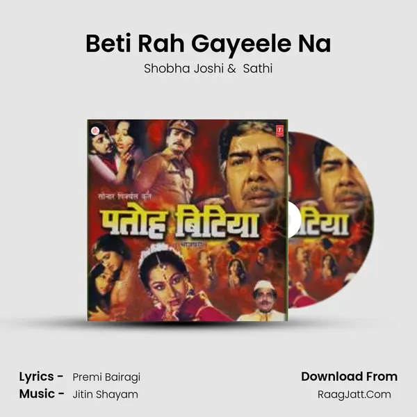 Beti Rah Gayeele Na MP3 Song by Shobha Joshi Cover
