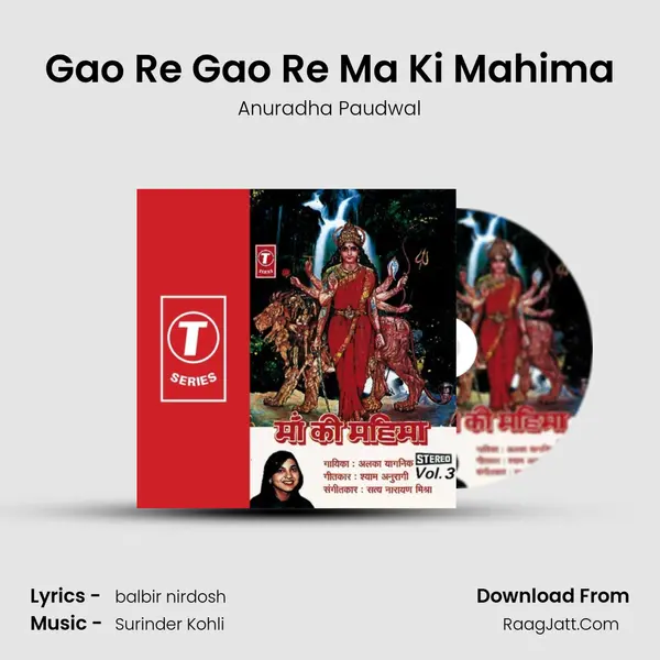 Gao Re Gao Re Ma Ki Mahima MP3 Song by Anuradha Paudwal Cover