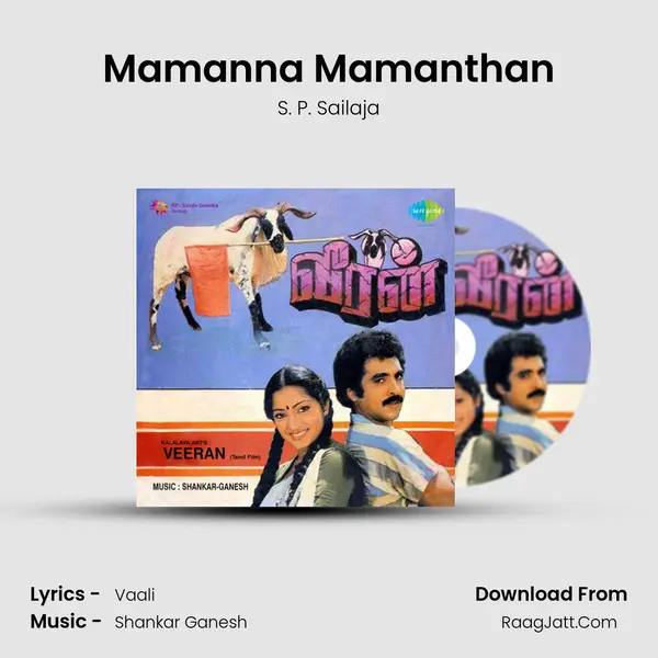 Mamanna Mamanthan MP3 Song by S. P. Sailaja Cover