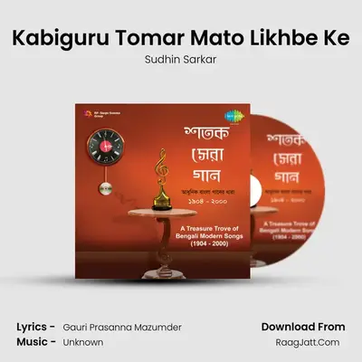 Kabiguru Tomar Mato Likhbe Ke MP3 Song by Sudhin Sarkar Cover