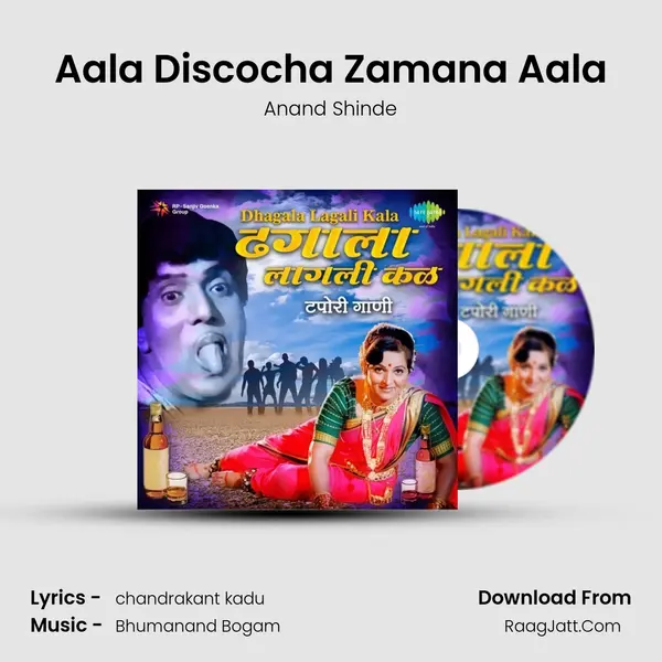 Aala Discocha Zamana Aala MP3 Song by Anand Shinde Cover