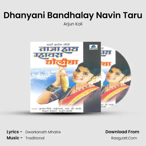 Dhanyani Bandhalay Navin Taru MP3 Song by Arjun Koli Cover