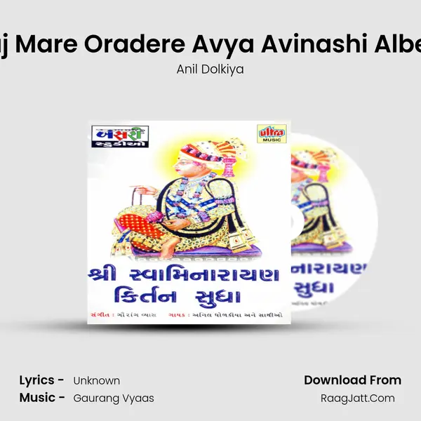 Aaj Mare Oradere Avya Avinashi Albela MP3 Song by Anil Dolkiya Cover
