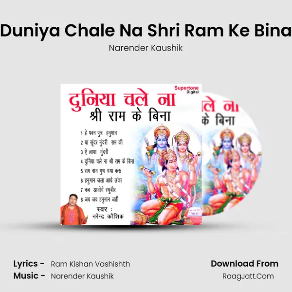 Duniya Chale Na Shri Ram Ke Bina MP3 Song by Narender Kaushik Cover