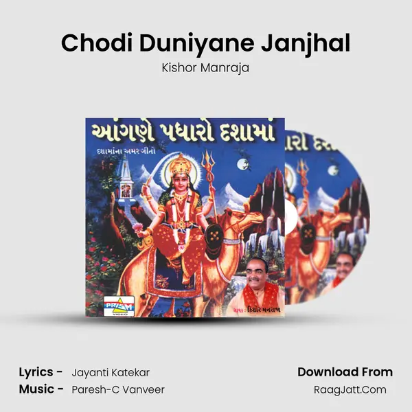 Chodi Duniyane Janjhal MP3 Song by Kishor Manraja Cover
