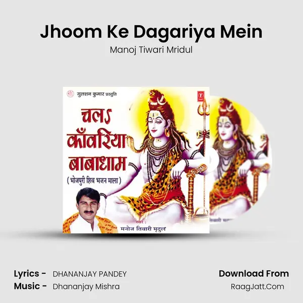 Jhoom Ke Dagariya Mein MP3 Song by Manoj Tiwari Mridul Cover