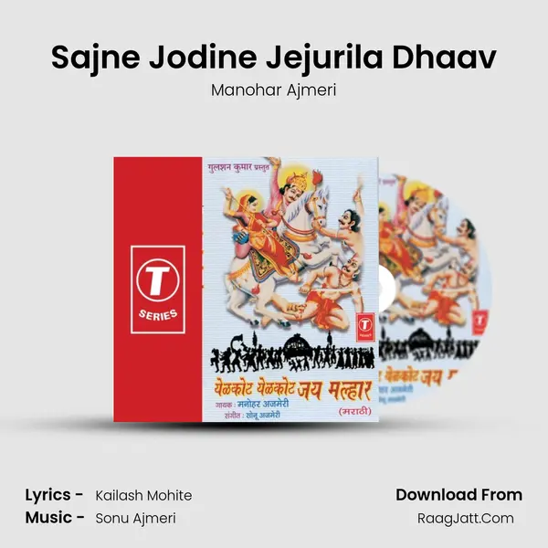 Sajne Jodine Jejurila Dhaav MP3 Song by Manohar Ajmeri Cover