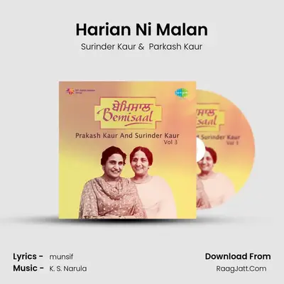 Bemisal - Prakash Kaur And Surinder Kaur Vol 1 - Surinder Kaur