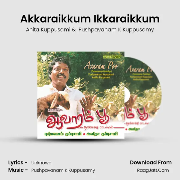 Akkaraikkum Ikkaraikkum MP3 Song by Anita Kuppusami Cover