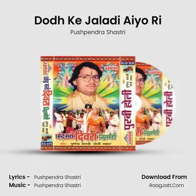 Dodh Ke Jaladi Aiyo Ri MP3 Song by Pushpendra Shastri Cover