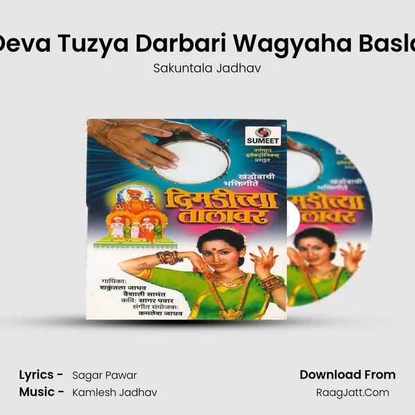 Deva Tuzya Darbari Wagyaha Basla MP3 Song by Sakuntala Jadhav Cover