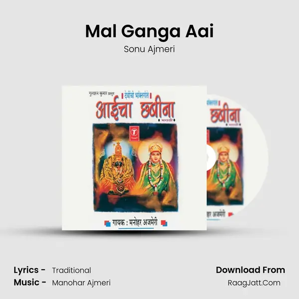 Mal Ganga Aai MP3 Song by Sonu Ajmeri Cover