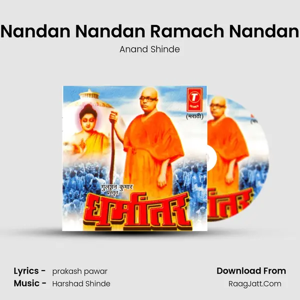 Nandan Nandan Ramach Nandan MP3 Song by Anand Shinde Cover