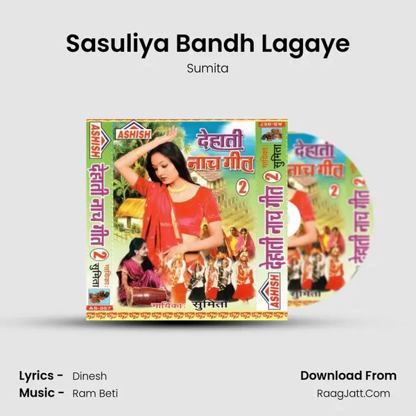 Sasuliya Bandh Lagaye MP3 Song by Sumita Cover