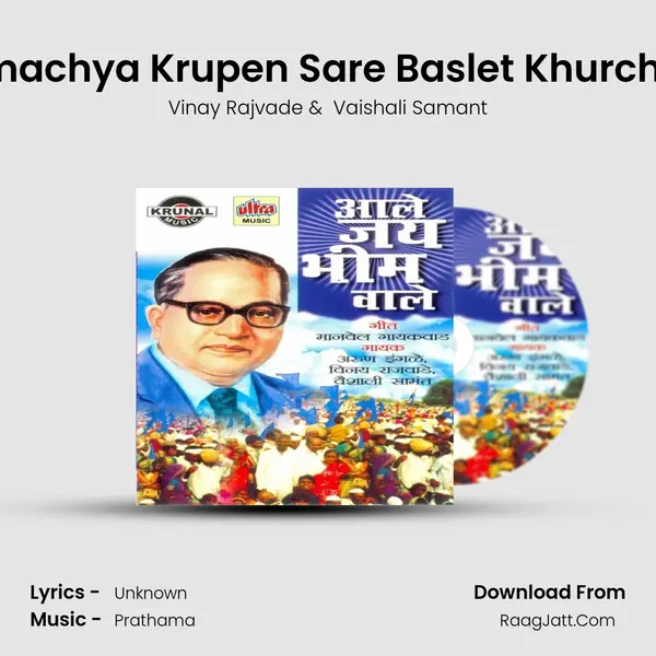 Bhimachya Krupen Sare Baslet Khurchivar MP3 Song by Vinay Rajvade Cover
