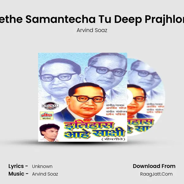 Yethe Samantecha Tu Deep Prajhloni MP3 Song by Arvind Soaz Cover