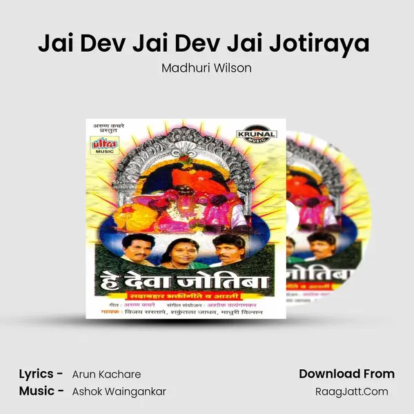 Jai Dev Jai Dev Jai Jotiraya (Aarti) MP3 Song by Madhuri Wilson Cover