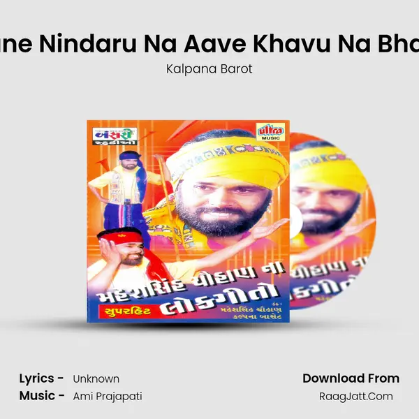 Mane Nindaru Na Aave Khavu Na Bhave MP3 Song by Kalpana Barot Cover