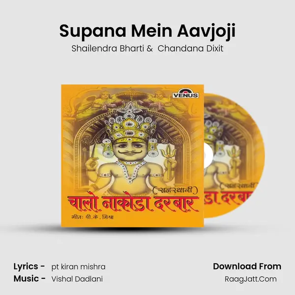 Supana Mein Aavjoji MP3 Song by Shailendra Bharti Cover