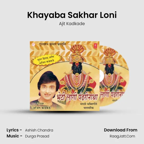 Khayaba Sakhar Loni MP3 Song by Ajit Kadkade Cover