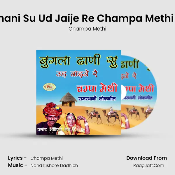 Bugla Dhani Su Ud Jaije Re Champa Methi Lokgeet MP3 Song by Champa Methi Cover