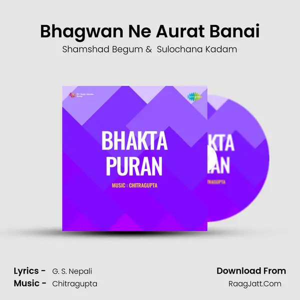 Bhagwan Ne Aurat Banai MP3 Song by Shamshad Begum Cover