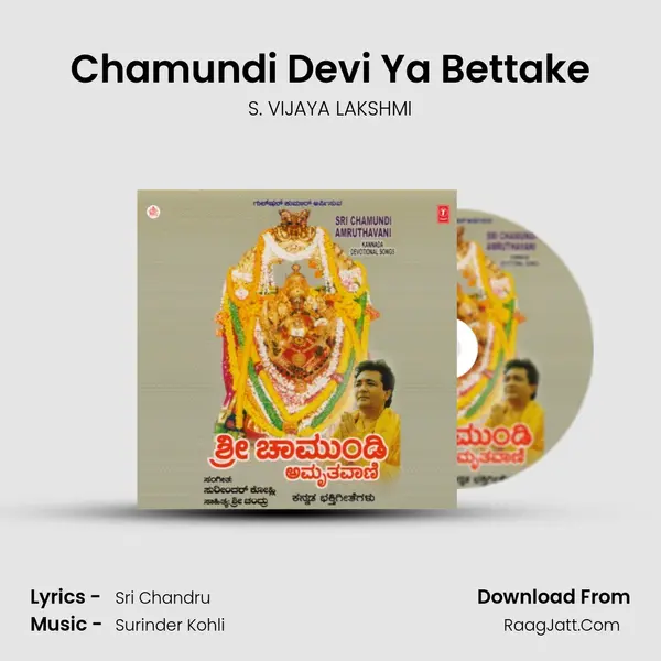 Chamundi Devi Ya Bettake MP3 Song by S. VIJAYA LAKSHMI Cover