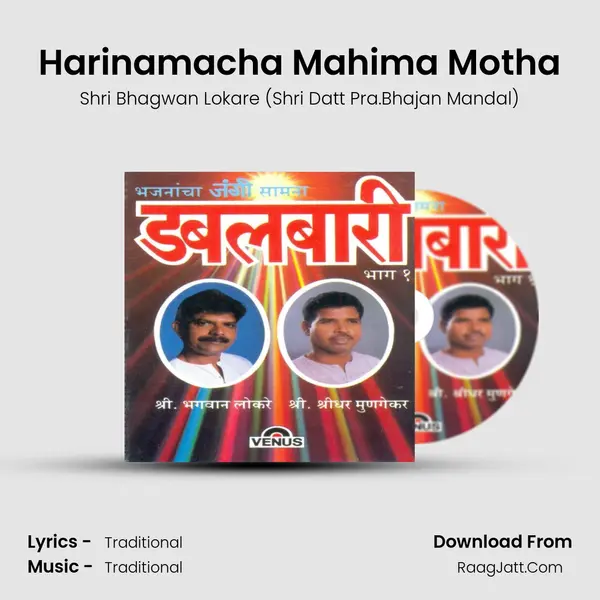 Harinamacha Mahima Motha MP3 Song by Shri Bhagwan Lokare (Shri Datt Pra.Bhajan Mandal) Cover