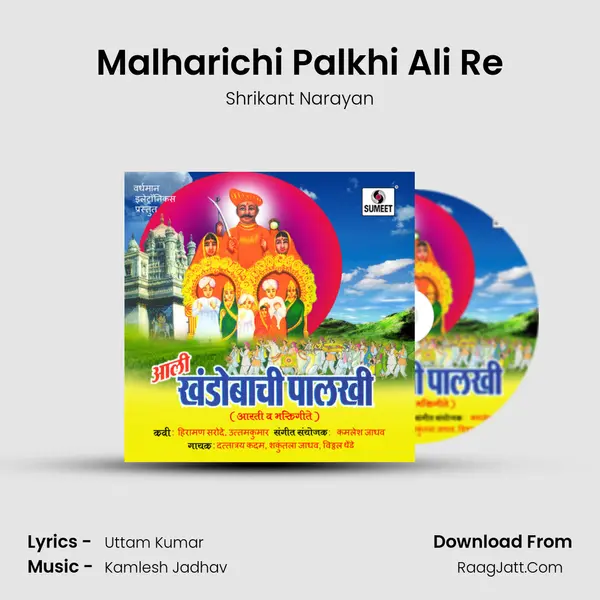 Malharichi Palkhi Ali Re MP3 Song by Shrikant Narayan Cover
