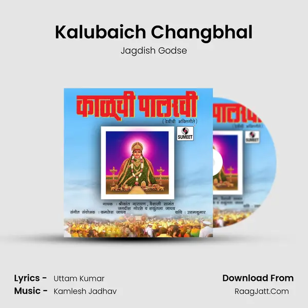 Kalubaich Changbhal MP3 Song by Jagdish Godse Cover