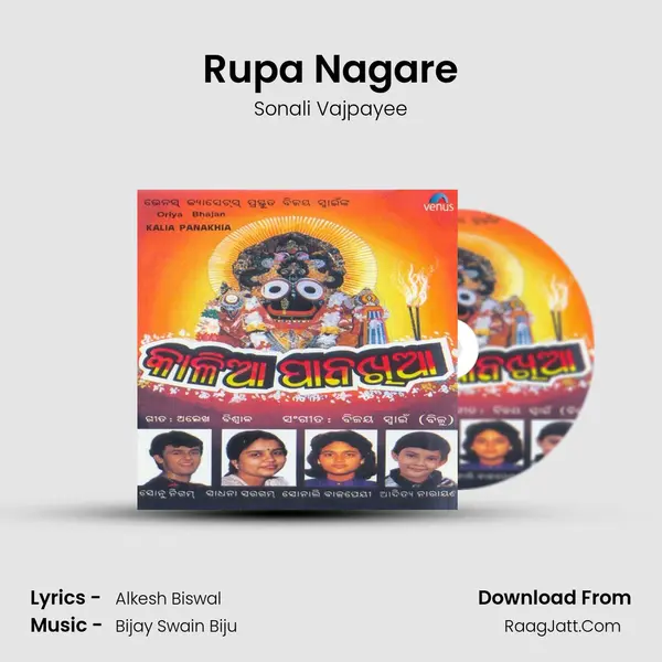 Rupa Nagare MP3 Song by Sonali Vajpayee Cover