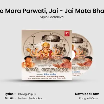 Vaishno Amritdhara - Vipin Sachdeva