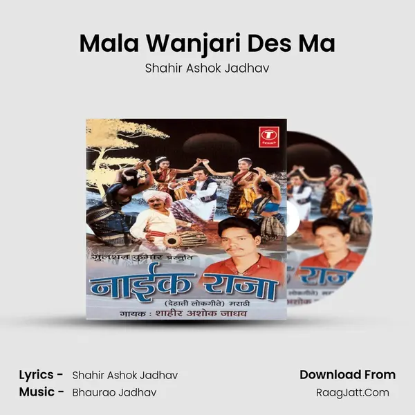 Mala Wanjari Des Ma MP3 Song by Shahir Ashok Jadhav Cover
