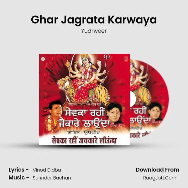 Ghar Jagrata Karwaya MP3 Song by Yudhveer Cover